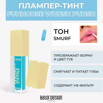 BELOR DESIGN Плампер-тинт для губ Funhouse Wunsh Punsh