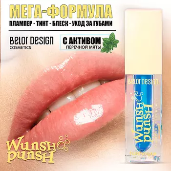 BELOR DESIGN Плампер-тинт для губ Funhouse Wunsh Punsh