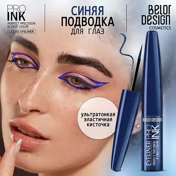 BELOR DESIGN Подводка для глаз PRO INK