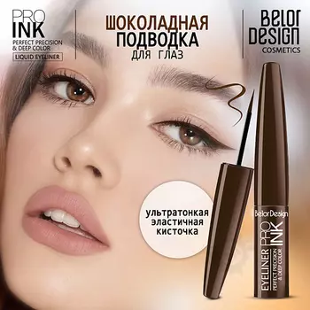 BELOR DESIGN Подводка для глаз PRO INK