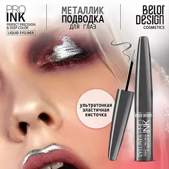 BELOR DESIGN Подводка для глаз PRO INK