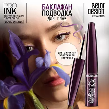 BELOR DESIGN Подводка для глаз PRO INK