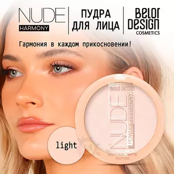 BELOR DESIGN Пудра для лица Nude Harmony