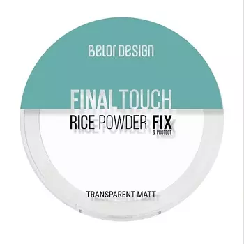 BELOR DESIGN Рисовая пудра-фиксатор Final touch
