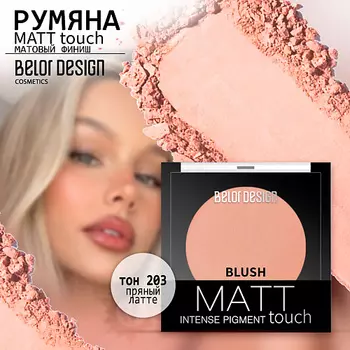 BELOR DESIGN Румяна для лица Matt Touch