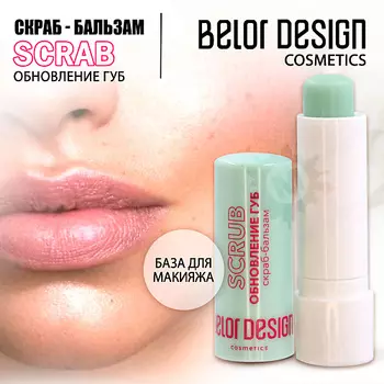 BELOR DESIGN Скраб-бальзам Обновление губ