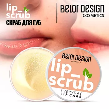 BELOR DESIGN Скраб для губ 4.8