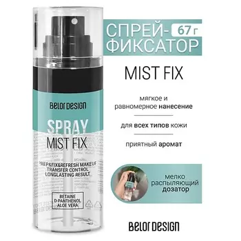 BELOR DESIGN Спрей-фиксатор Mist Fix 65.0