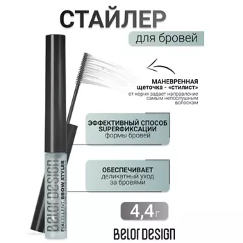 BELOR DESIGN Стайлер для бровей FIXcellent