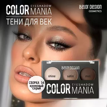 BELOR DESIGN Тени для век COLOR MANIA