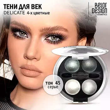 BELOR DESIGN Тени для век Delicate