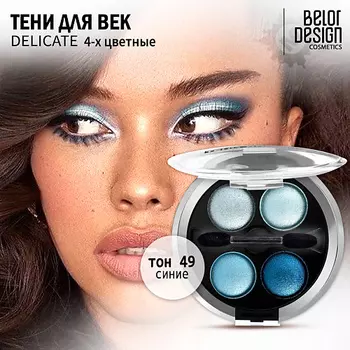BELOR DESIGN Тени для век Delicate