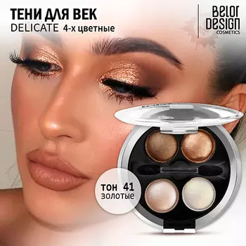BELOR DESIGN Тени для век Delicate