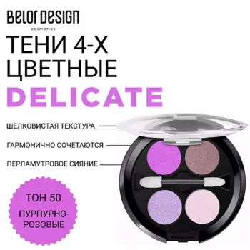 BELOR DESIGN Тени для век Delicate