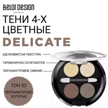 BELOR DESIGN Тени для век Delicate