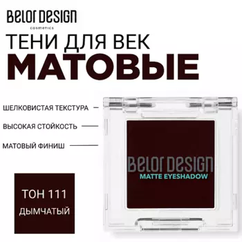 BELOR DESIGN Тени для век матовые