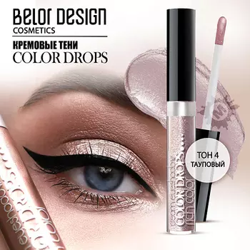 BELOR DESIGN Тени кремовые Color Drops