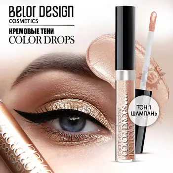 BELOR DESIGN Тени кремовые Color Drops