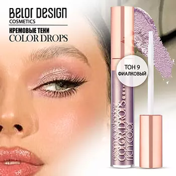 BELOR DESIGN Тени кремовые Color Drops