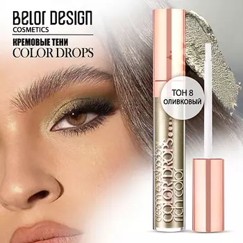 BELOR DESIGN Тени кремовые Color Drops