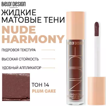 BELOR DESIGN Тени матовые Nude Harmony