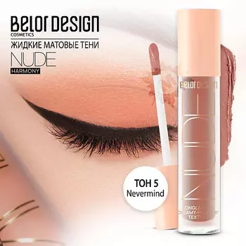 BELOR DESIGN Тени матовые Nude Harmony