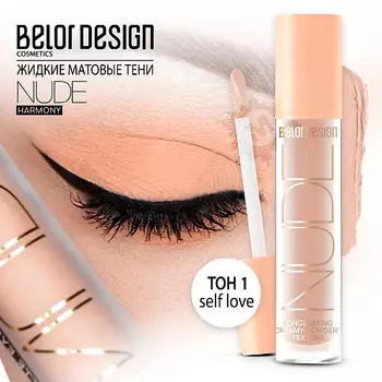 BELOR DESIGN Тени матовые Nude Harmony