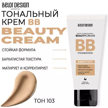 BELOR DESIGN Тональный крем BB beauty cream