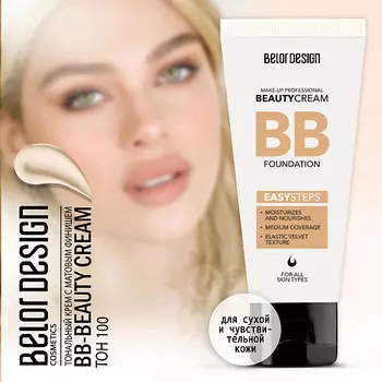 BELOR DESIGN Тональный крем BB beauty cream