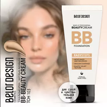 BELOR DESIGN Тональный крем BB beauty cream