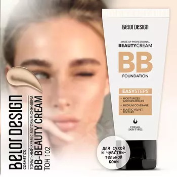 BELOR DESIGN Тональный крем BB beauty cream