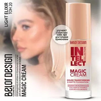 BELOR DESIGN Тональный крем Magic cream