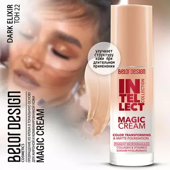 BELOR DESIGN Тональный крем Magic cream