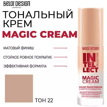 BELOR DESIGN Тональный крем Magic cream