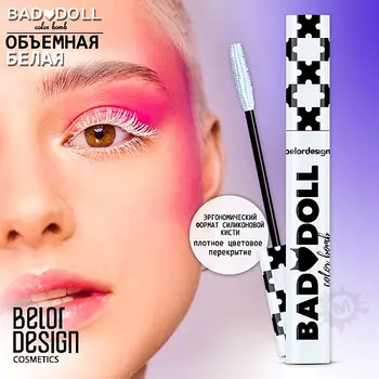 BELOR DESIGN Тушь для ресниц Bad Doll цветная объемная