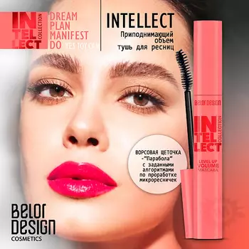BELOR DESIGN Тушь для ресниц Intellect приподнимающий объем
