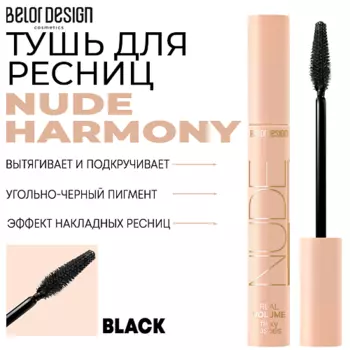 BELOR DESIGN Тушь для ресниц объемная NUDE HARMONY