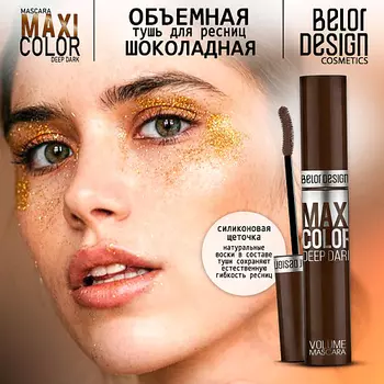 BELOR DESIGN Тушь для ресниц объемная Maxi Color тон синяя
