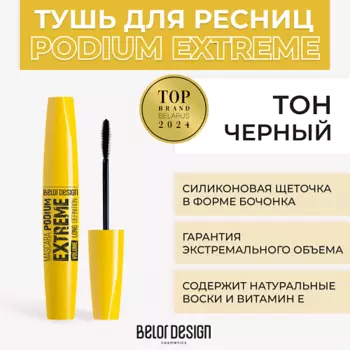 BELOR DESIGN Тушь для ресниц PODIUM EXTREME