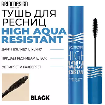 BELOR DESIGN Тушь для ресниц влагоустойчивая HIGH AQUA RESISTANT