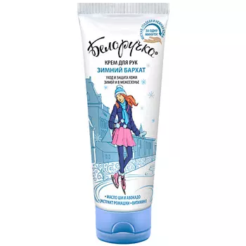 БЕЛОРУЧКА Крем для рук Зимний бархат 80.0