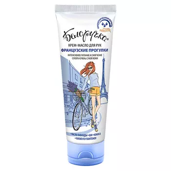 БЕЛОРУЧКА Крем-масло для рук Французские прогулки 75.0