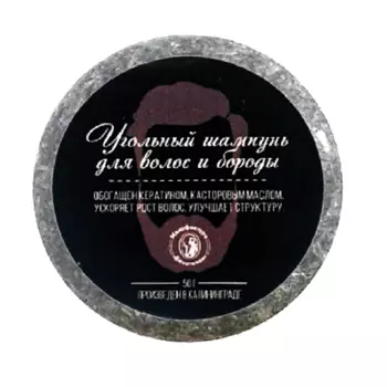 БЕЛОТЕЛОВ Угольный шампунь для волос и бороды 50.0