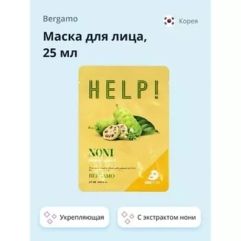 BERGAMO Маска для лица HELP! с экстрактом нони (укрепляющая) 25.0