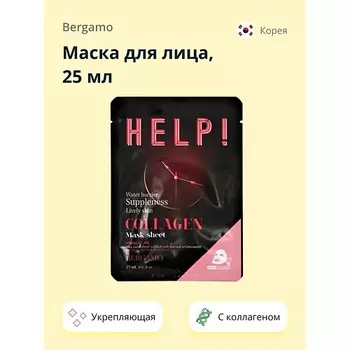 BERGAMO Маска для лица HELP! с коллагеном (укрепляющая) 36.0