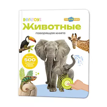 BERTTOYS Говорящая интерактивная книга для детей Животные