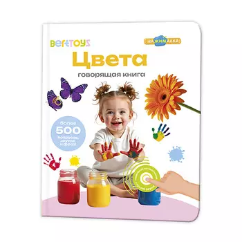 BERTTOYS Говорящая музыкальная книга для детей Нажималка Цвета