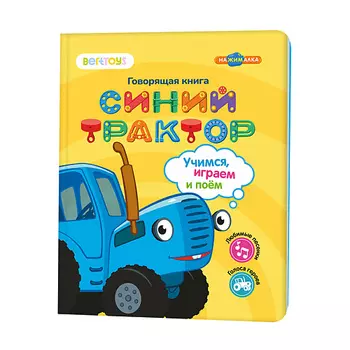 BERTTOYS Говорящая музыкальная книга Нажималка Синий Трактор