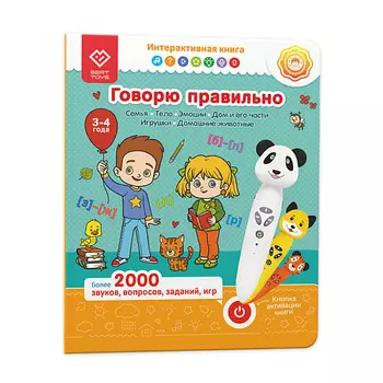 BERTTOYS Логопедическая книга для малышей Говорю правильно