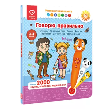 BERTTOYS Логопедическая книга для малышей Говорю правильно БЕЗ РУЧКИ!